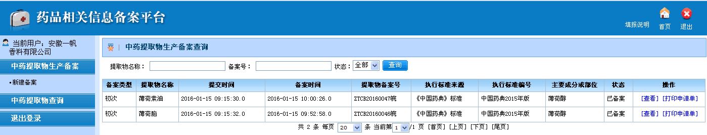 植物提取物备案号